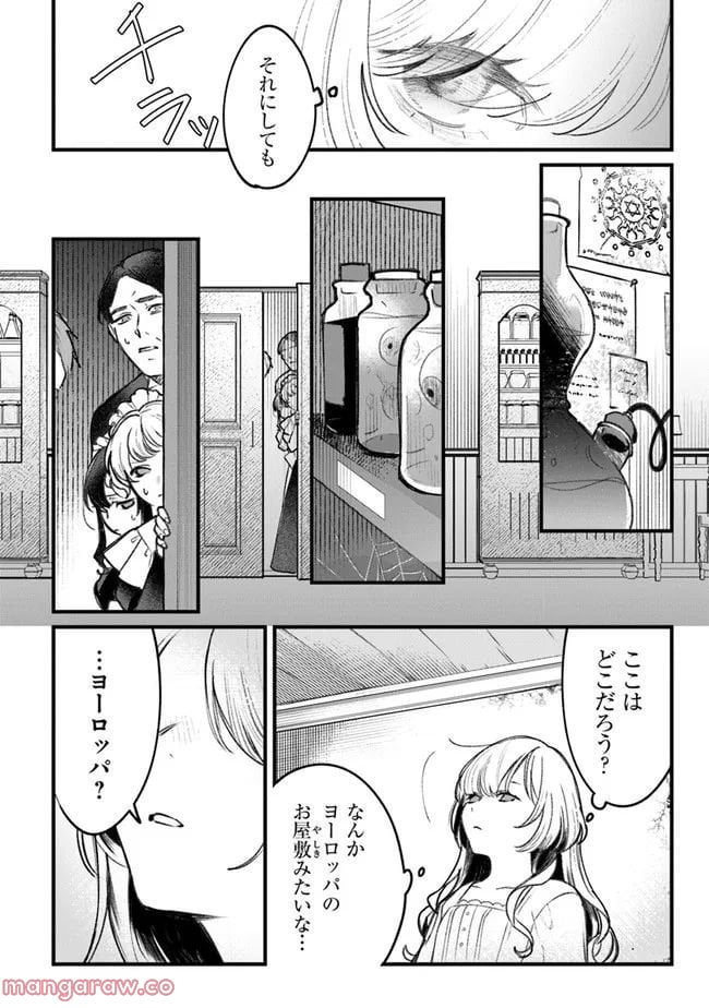 みつばものがたり 呪いの少女と死の輪舞《ロンド》 第1話 - Page 16