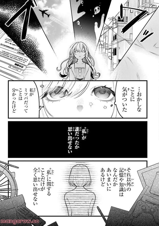 みつばものがたり 呪いの少女と死の輪舞《ロンド》 第1話 - Page 17