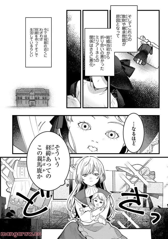 みつばものがたり 呪いの少女と死の輪舞《ロンド》 第1話 - Page 28