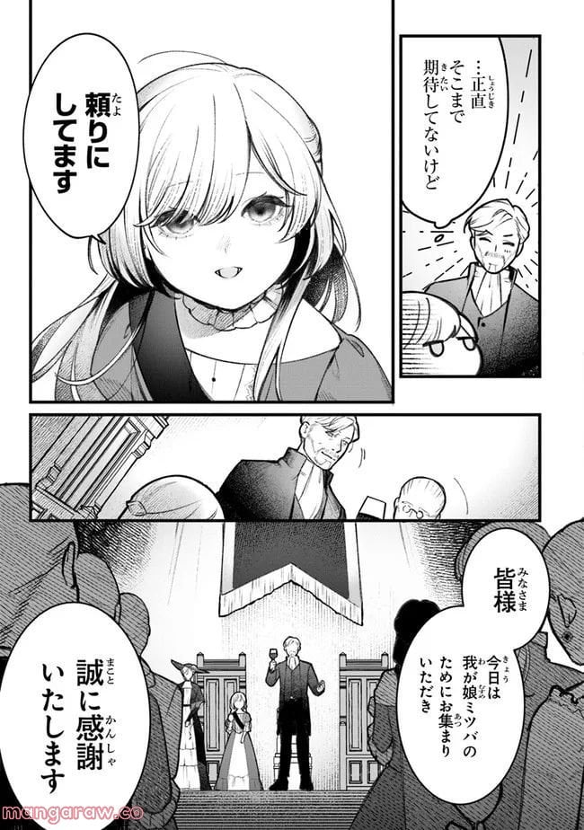 みつばものがたり 呪いの少女と死の輪舞《ロンド》 第1話 - Page 43