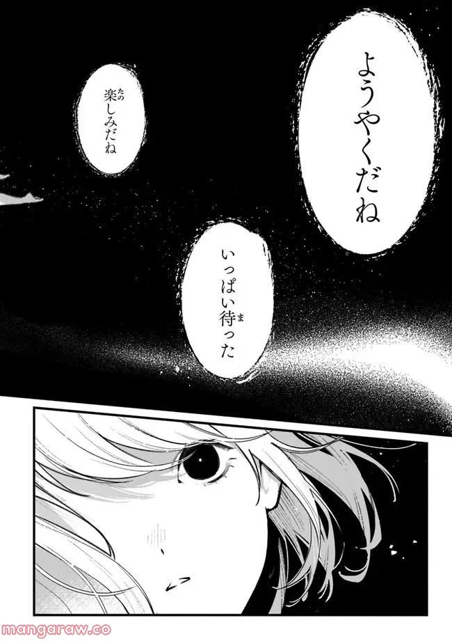 みつばものがたり 呪いの少女と死の輪舞《ロンド》 第1話 - Page 6