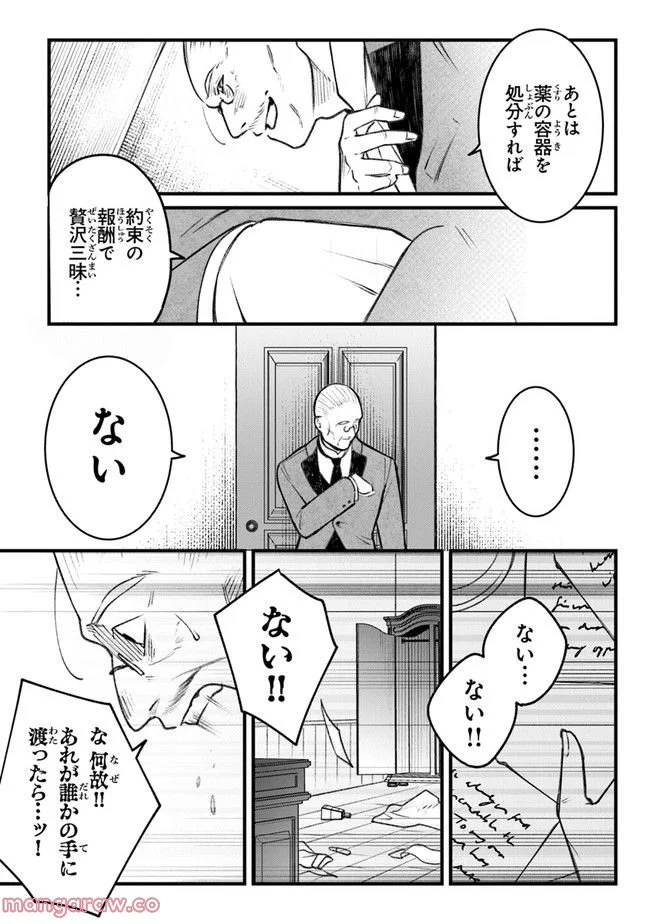 みつばものがたり 呪いの少女と死の輪舞《ロンド》 第1話 - Page 54