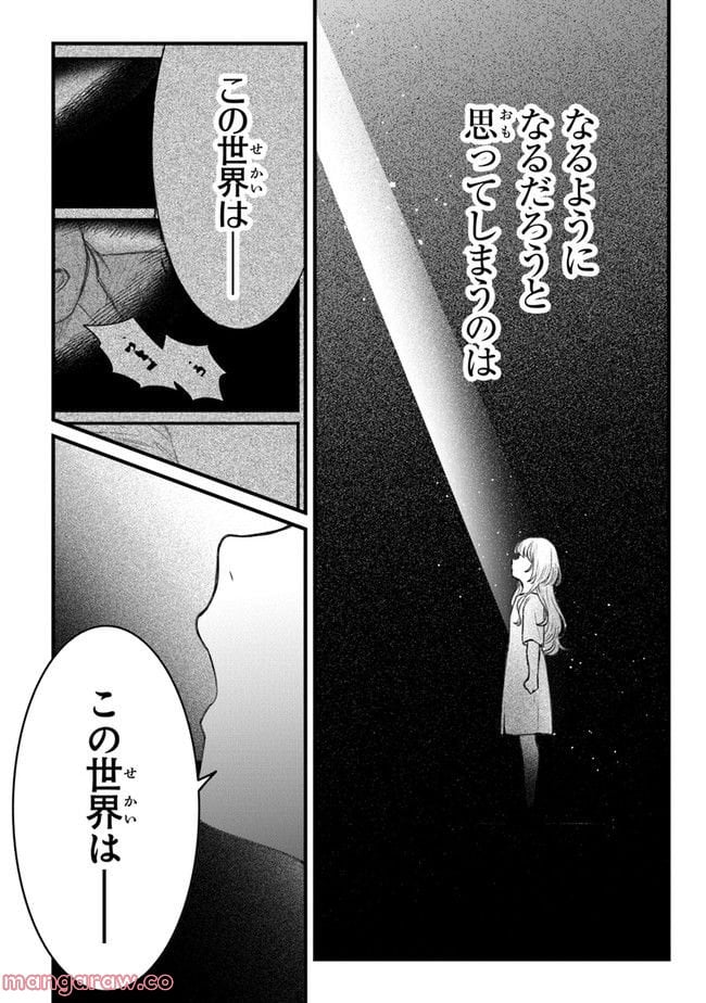 みつばものがたり 呪いの少女と死の輪舞《ロンド》 第1話 - Page 58