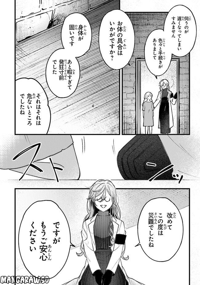 みつばものがたり 呪いの少女と死の輪舞《ロンド》 第2話 - Page 14