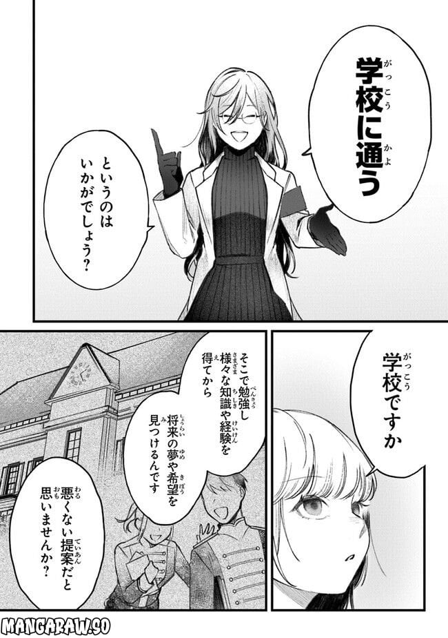 みつばものがたり 呪いの少女と死の輪舞《ロンド》 第2話 - Page 22