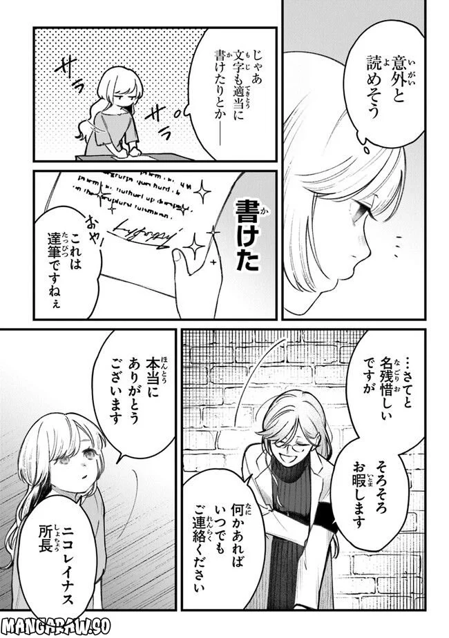 みつばものがたり 呪いの少女と死の輪舞《ロンド》 第2話 - Page 26