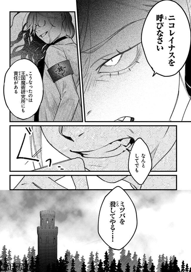 みつばものがたり 呪いの少女と死の輪舞《ロンド》 第2話 - Page 5