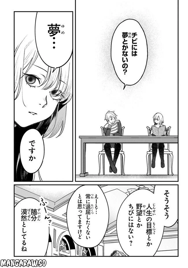 みつばものがたり 呪いの少女と死の輪舞《ロンド》 第4話 - Page 12