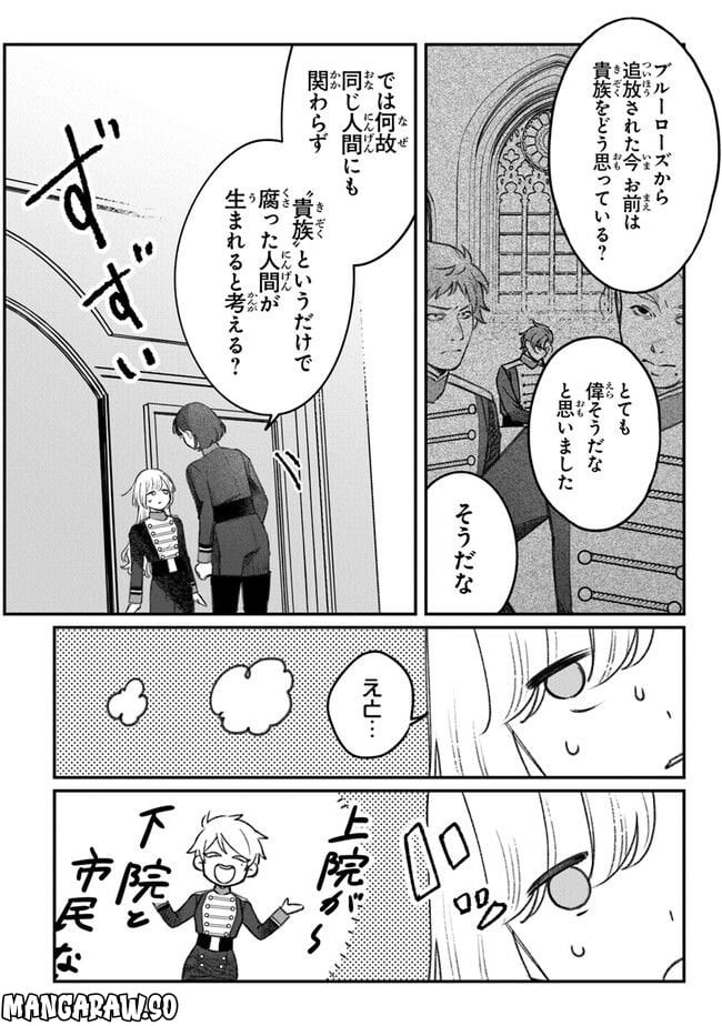 みつばものがたり 呪いの少女と死の輪舞《ロンド》 第4話 - Page 18