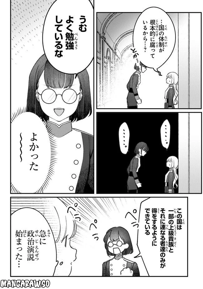 みつばものがたり 呪いの少女と死の輪舞《ロンド》 第4話 - Page 19