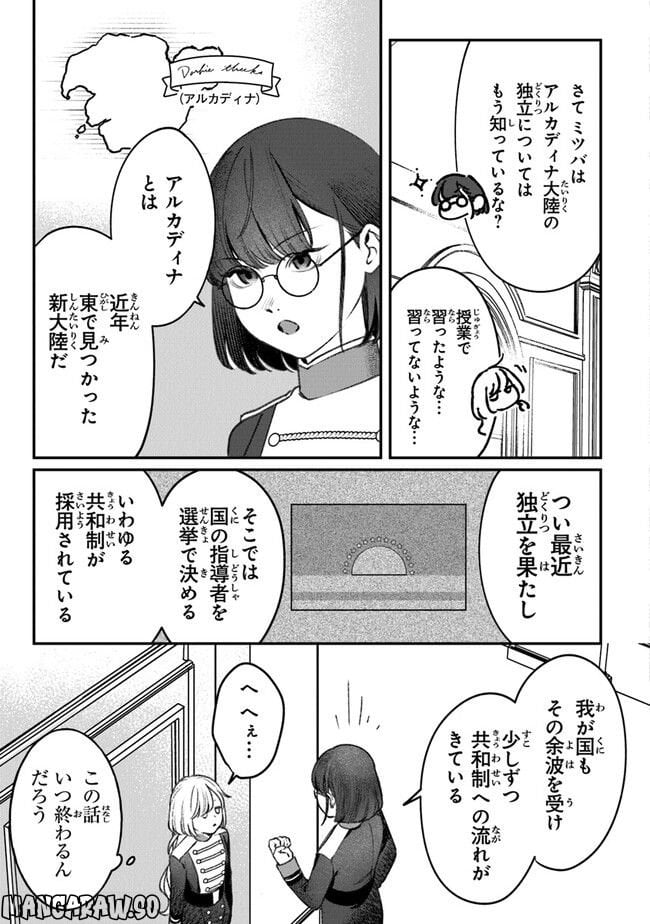 みつばものがたり 呪いの少女と死の輪舞《ロンド》 第4話 - Page 23