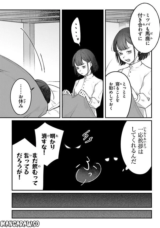 みつばものがたり 呪いの少女と死の輪舞《ロンド》 第4話 - Page 32