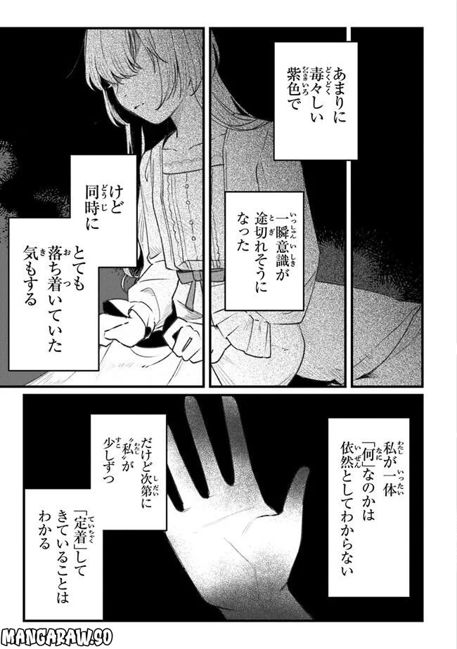 みつばものがたり 呪いの少女と死の輪舞《ロンド》 第4話 - Page 43