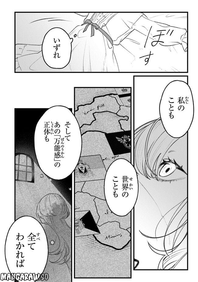 みつばものがたり 呪いの少女と死の輪舞《ロンド》 第4話 - Page 44