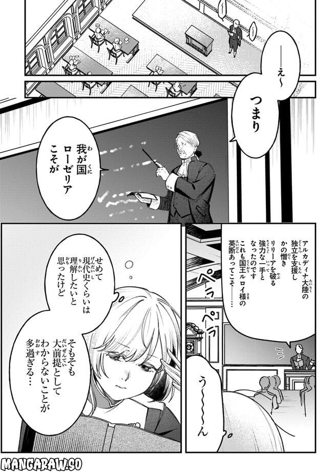 みつばものがたり 呪いの少女と死の輪舞《ロンド》 第4話 - Page 6