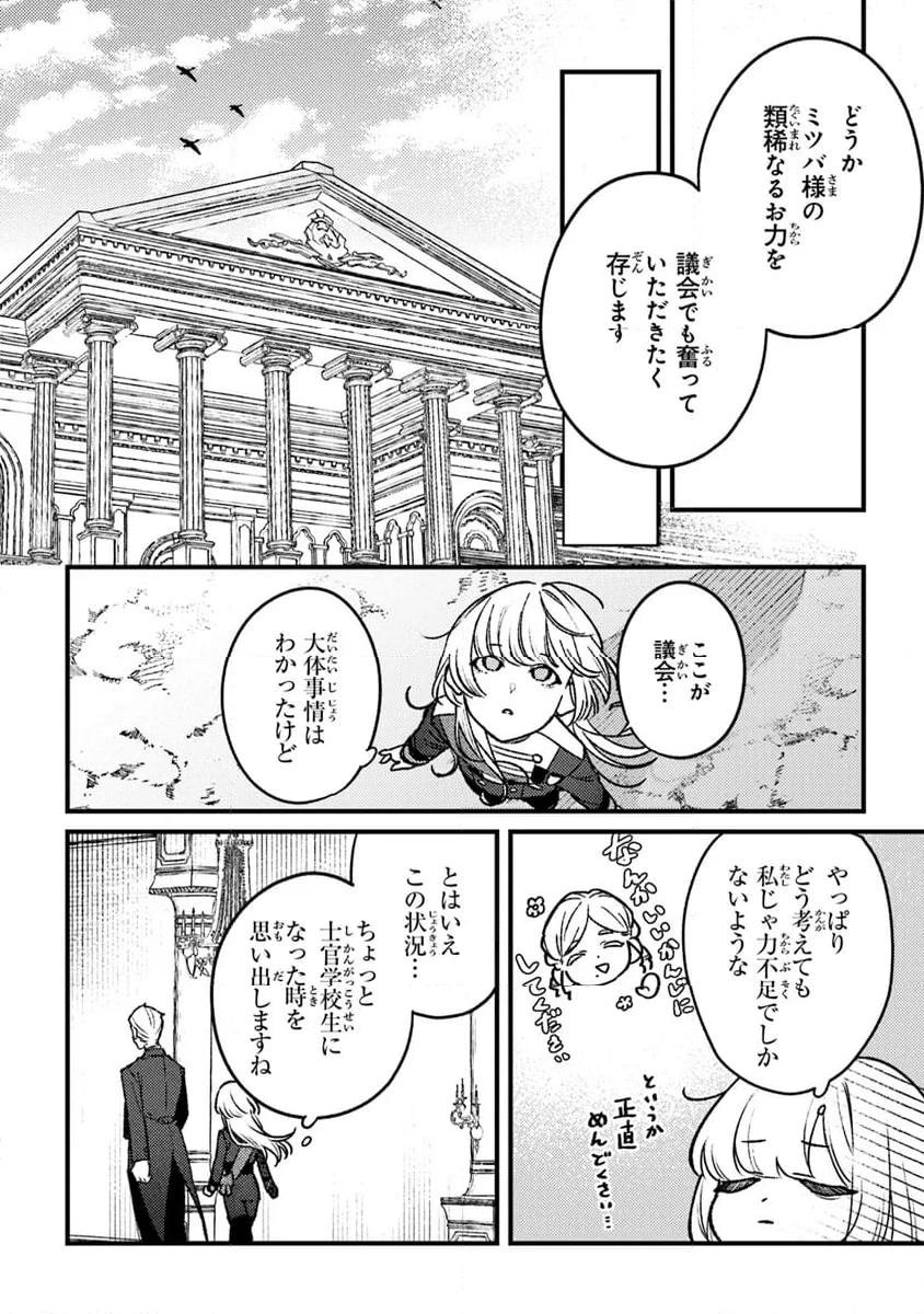 みつばものがたり 呪いの少女と死の輪舞《ロンド》 第18話 - Page 11