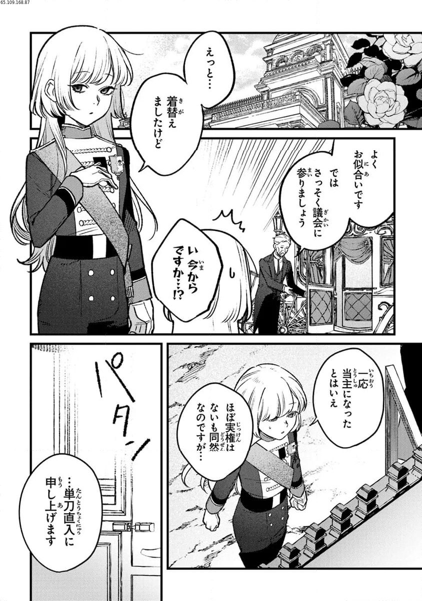 みつばものがたり 呪いの少女と死の輪舞《ロンド》 第18話 - Page 4