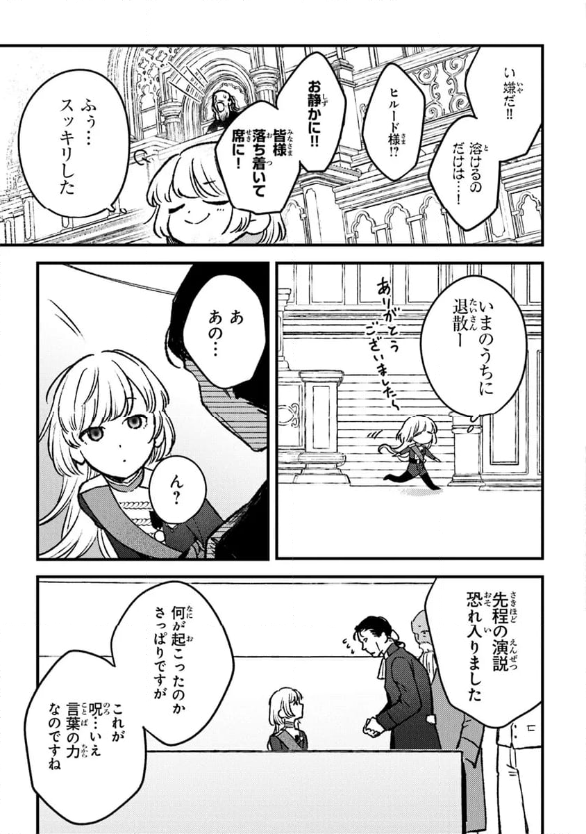 みつばものがたり 呪いの少女と死の輪舞《ロンド》 第18話 - Page 33