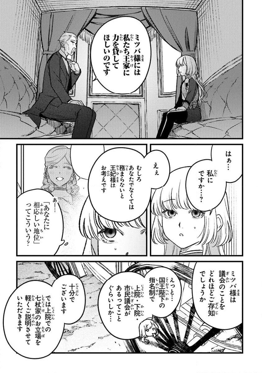 みつばものがたり 呪いの少女と死の輪舞《ロンド》 第18話 - Page 5