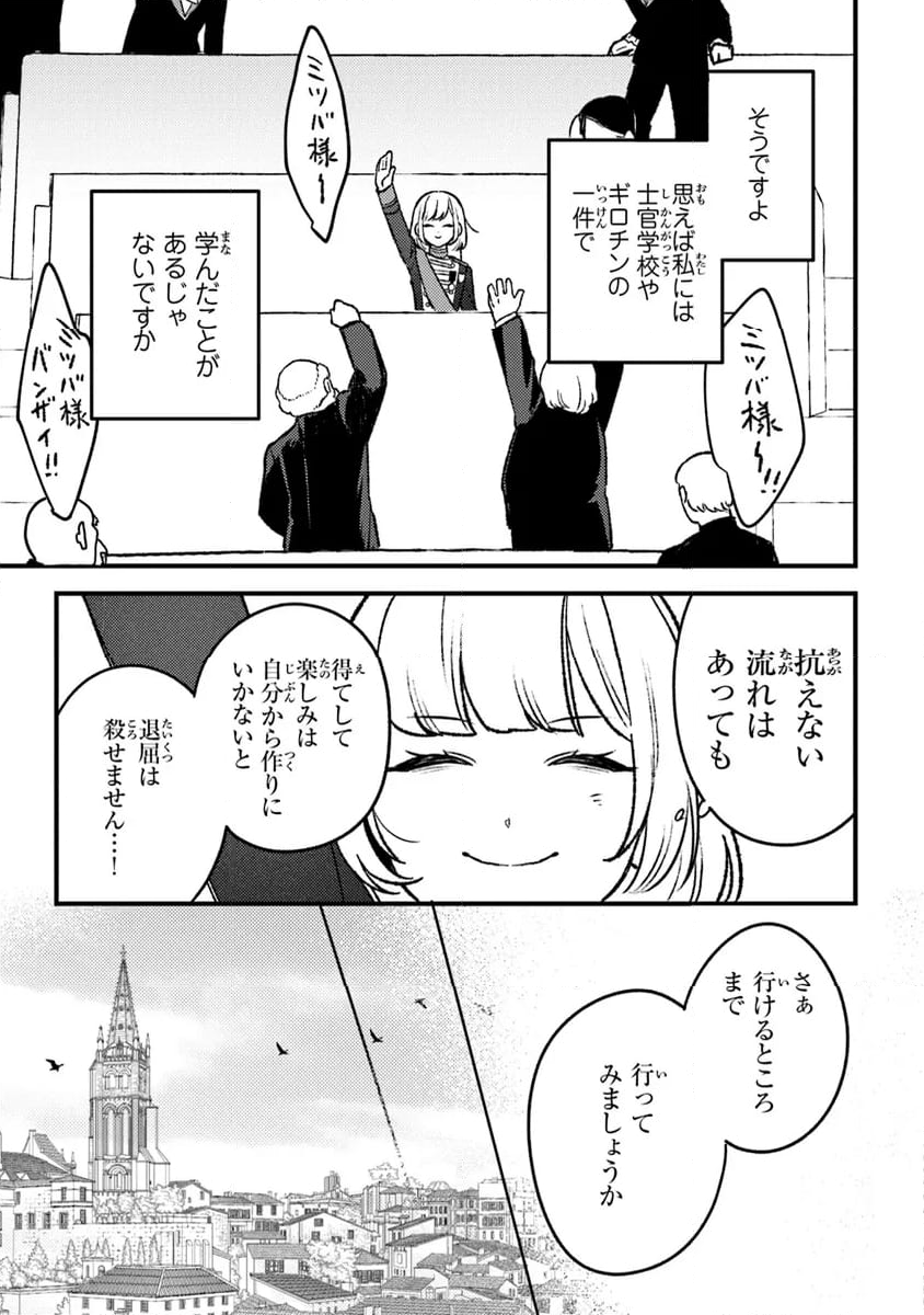 みつばものがたり 呪いの少女と死の輪舞《ロンド》 第18話 - Page 42