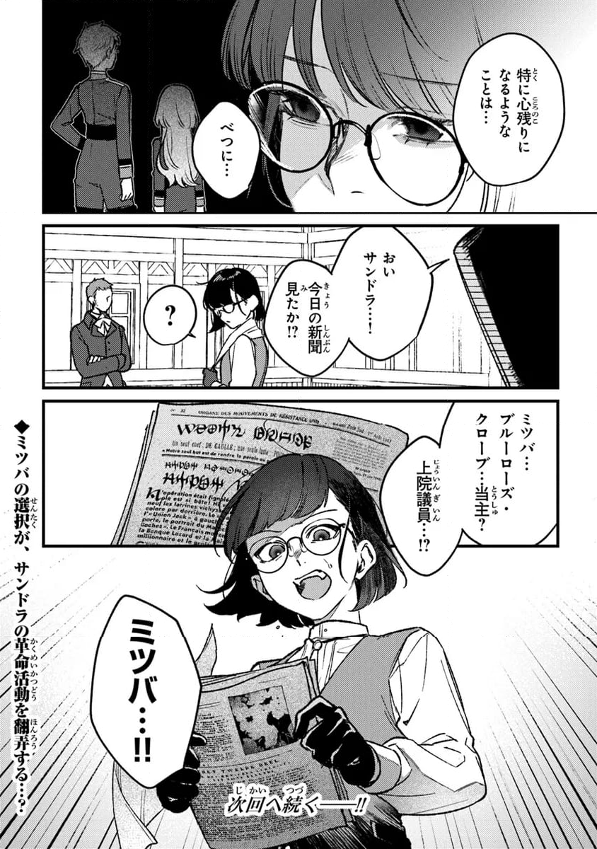 みつばものがたり 呪いの少女と死の輪舞《ロンド》 第18話 - Page 50