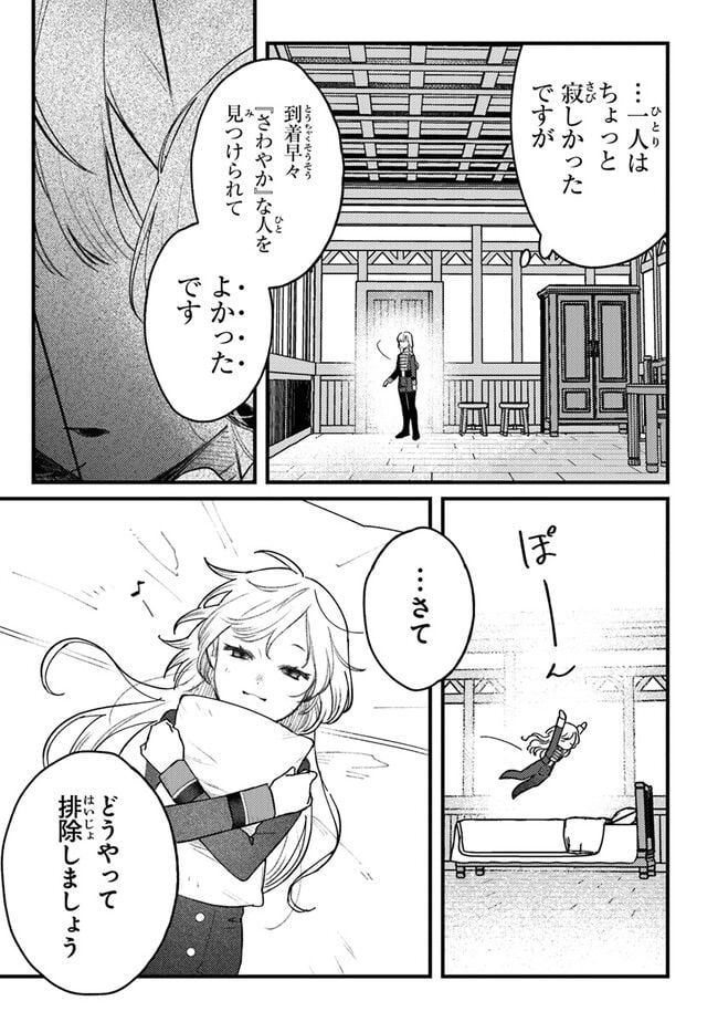 みつばものがたり 呪いの少女と死の輪舞《ロンド》 第8話 - Page 11