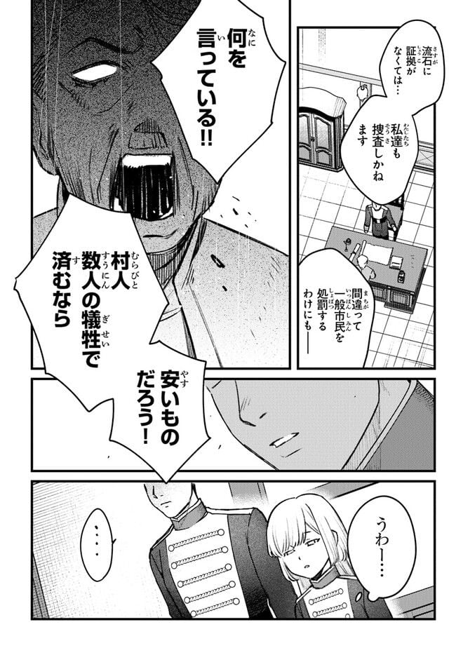 みつばものがたり 呪いの少女と死の輪舞《ロンド》 第8話 - Page 16