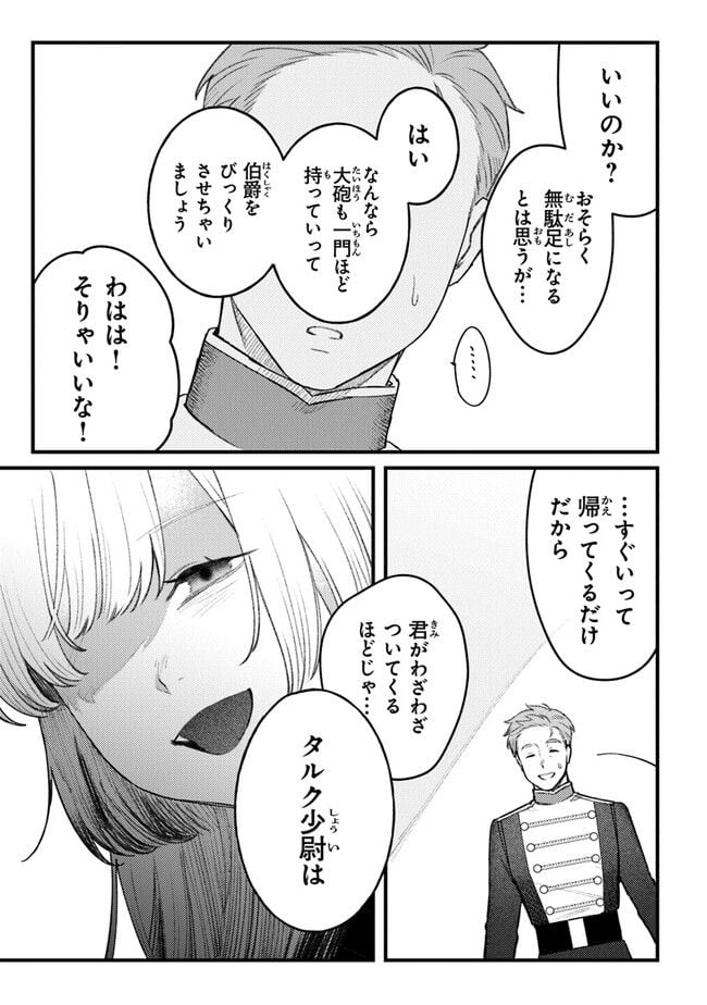 みつばものがたり 呪いの少女と死の輪舞《ロンド》 第8話 - Page 21