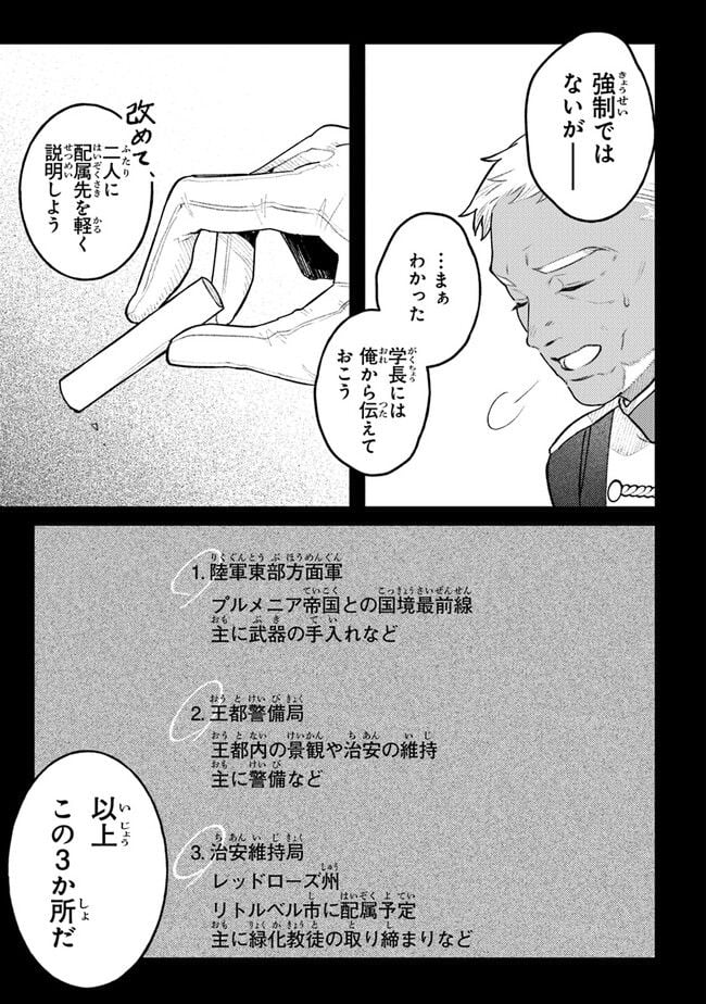 みつばものがたり 呪いの少女と死の輪舞《ロンド》 第8話 - Page 7