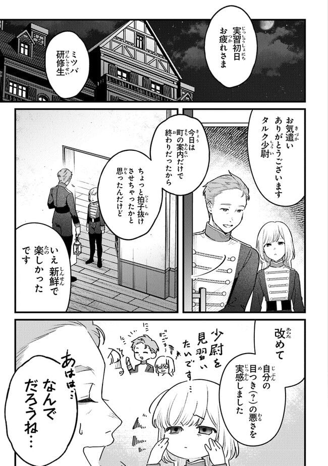 みつばものがたり 呪いの少女と死の輪舞《ロンド》 第8話 - Page 9