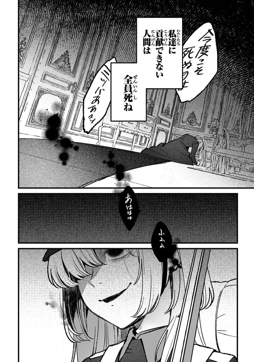 みつばものがたり 呪いの少女と死の輪舞《ロンド》 第17話 - Page 20