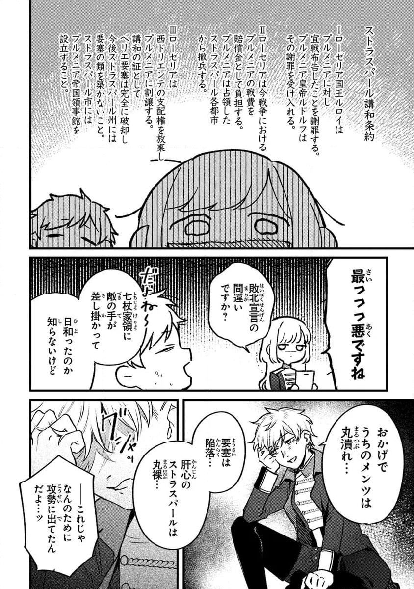 みつばものがたり 呪いの少女と死の輪舞《ロンド》 第17話 - Page 6