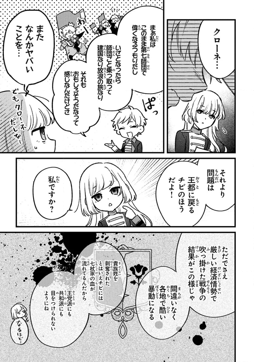 みつばものがたり 呪いの少女と死の輪舞《ロンド》 第17話 - Page 7