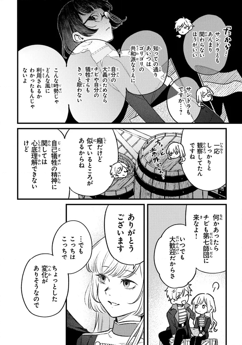 みつばものがたり 呪いの少女と死の輪舞《ロンド》 第17話 - Page 8