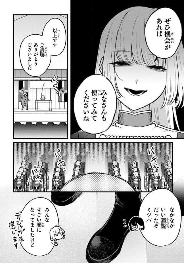 みつばものがたり 呪いの少女と死の輪舞《ロンド》 第13話 - Page 2