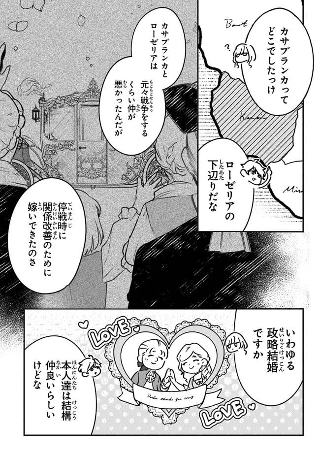 みつばものがたり 呪いの少女と死の輪舞《ロンド》 第6話 - Page 14