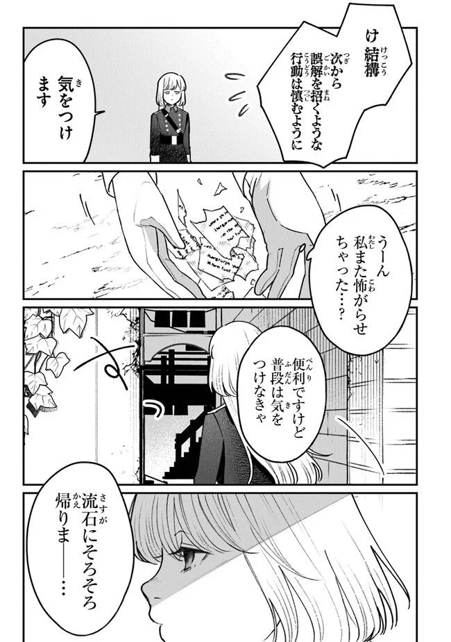 みつばものがたり 呪いの少女と死の輪舞《ロンド》 第6話 - Page 23