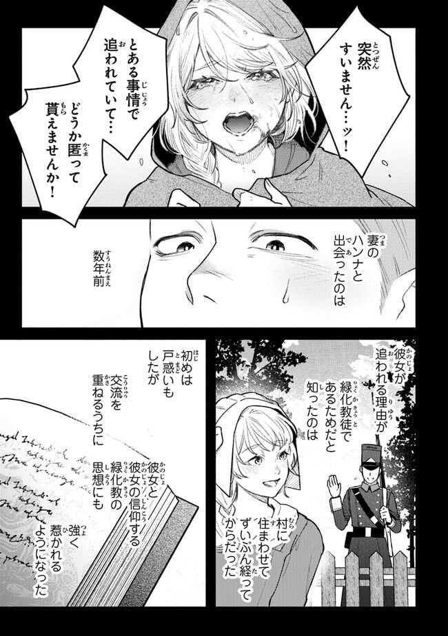 みつばものがたり 呪いの少女と死の輪舞《ロンド》 第9話 - Page 3