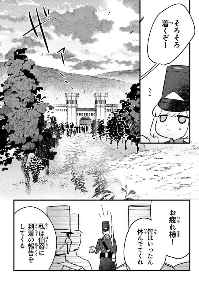 みつばものがたり 呪いの少女と死の輪舞《ロンド》 第9話 - Page 8