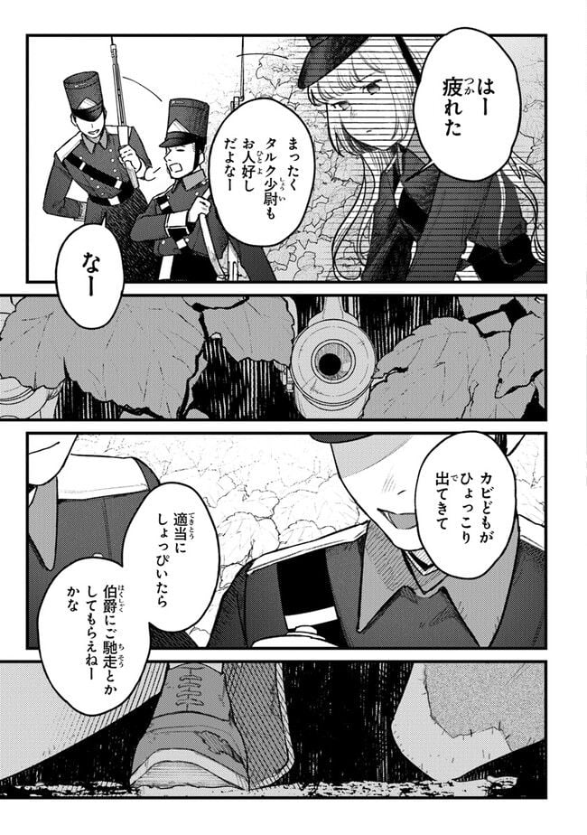 みつばものがたり 呪いの少女と死の輪舞《ロンド》 第9話 - Page 9