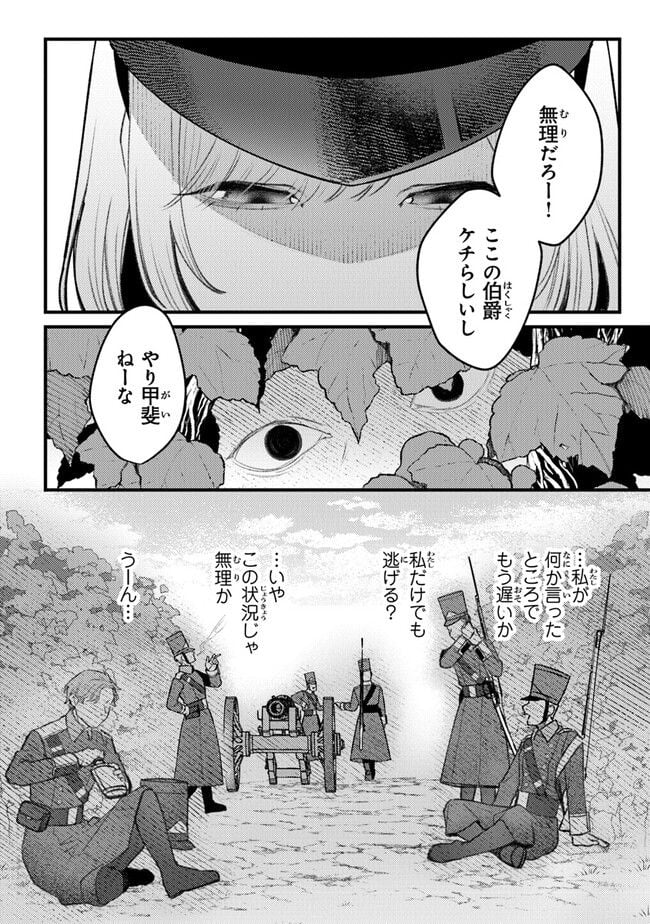 みつばものがたり 呪いの少女と死の輪舞《ロンド》 第9話 - Page 10