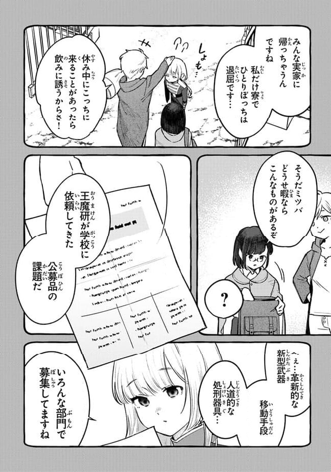 みつばものがたり 呪いの少女と死の輪舞《ロンド》 第12話 - Page 12