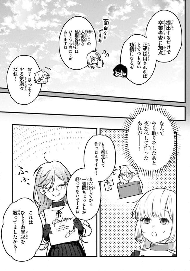 みつばものがたり 呪いの少女と死の輪舞《ロンド》 第12話 - Page 13