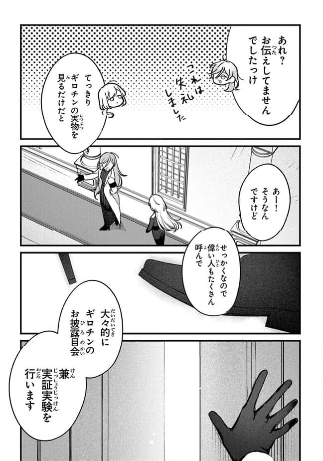 みつばものがたり 呪いの少女と死の輪舞《ロンド》 第12話 - Page 19