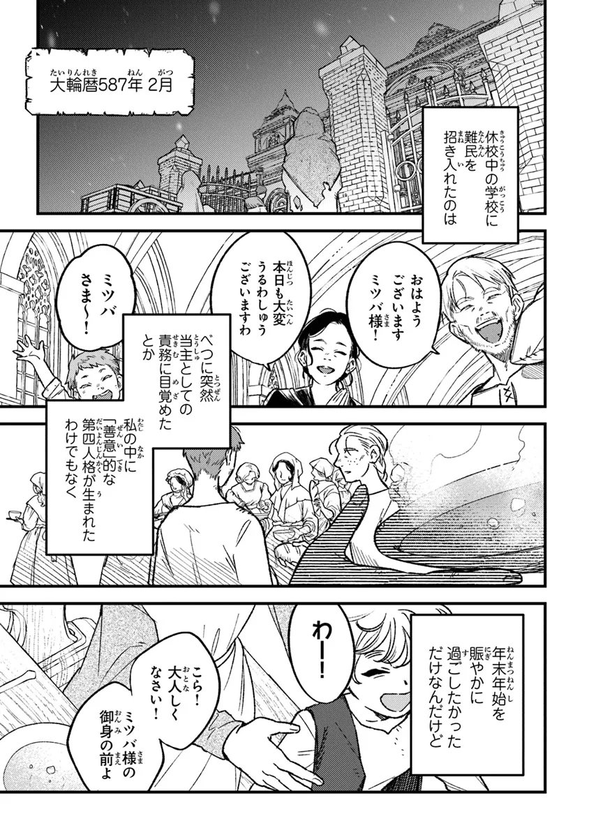 みつばものがたり 呪いの少女と死の輪舞《ロンド》 第19話 - Page 1