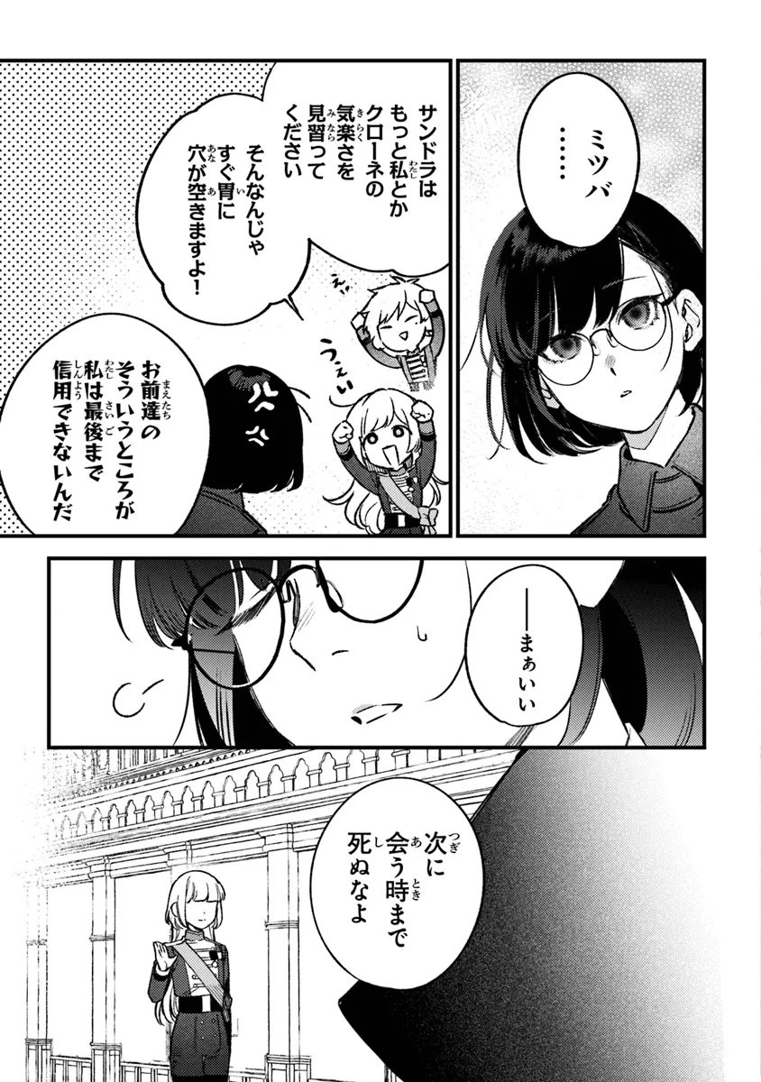 みつばものがたり 呪いの少女と死の輪舞《ロンド》 第19話 - Page 23