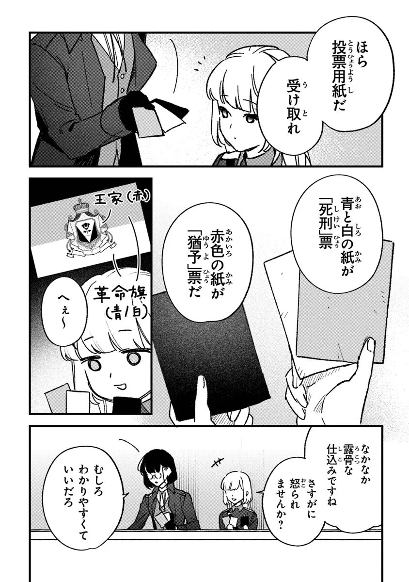 みつばものがたり 呪いの少女と死の輪舞《ロンド》 第21話 - Page 18