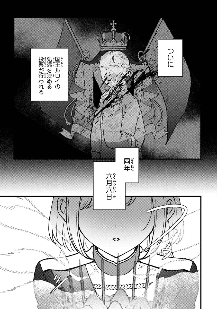 みつばものがたり 呪いの少女と死の輪舞《ロンド》 第21話 - Page 3