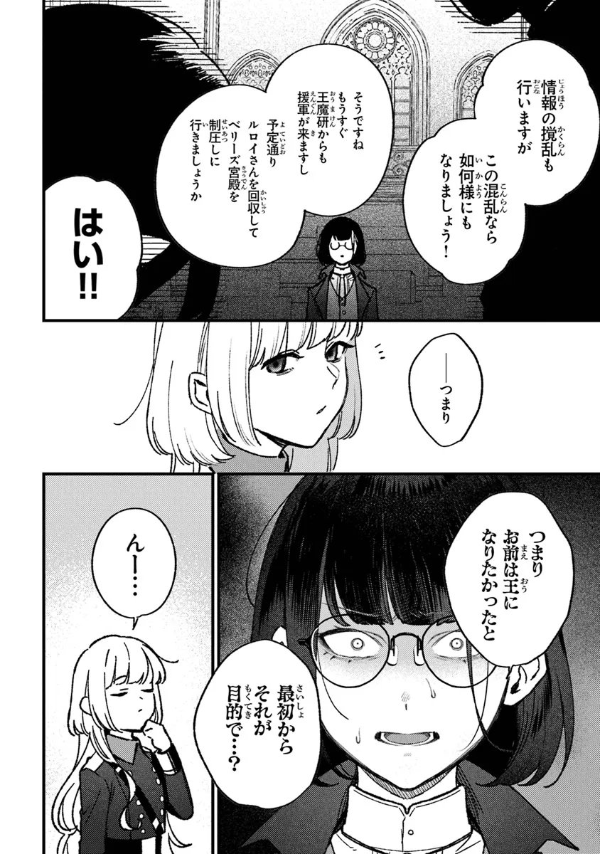 みつばものがたり 呪いの少女と死の輪舞《ロンド》 第21話 - Page 32