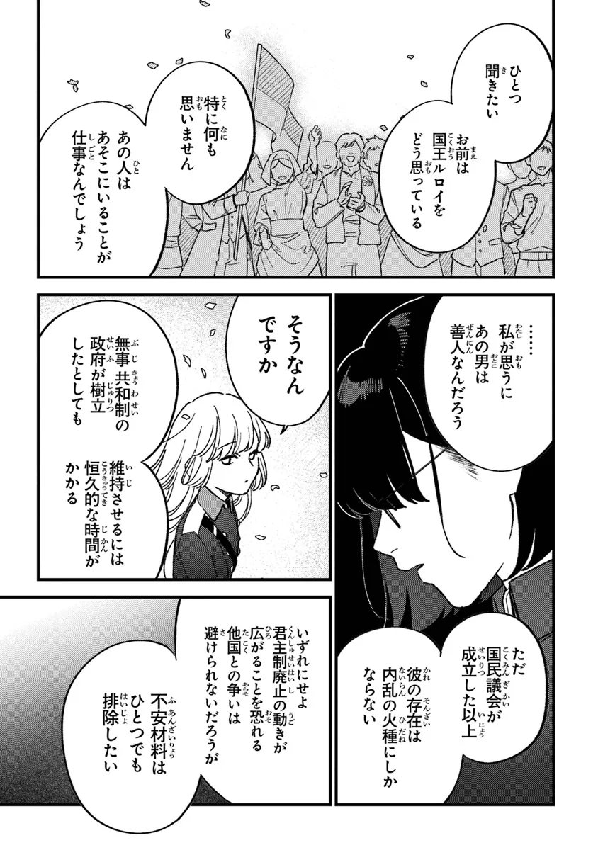 みつばものがたり 呪いの少女と死の輪舞《ロンド》 第21話 - Page 7